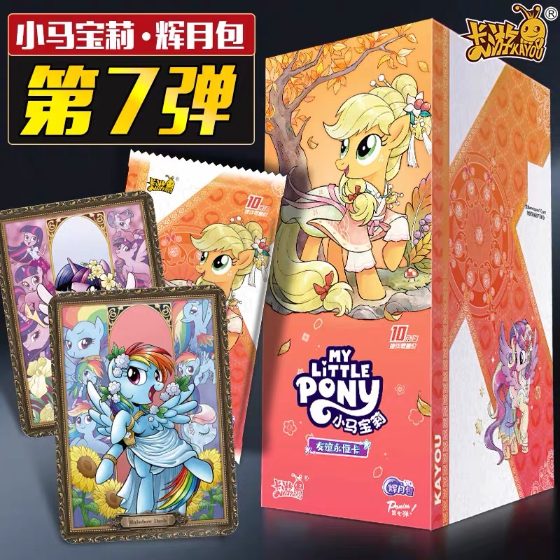 卡游正版小马宝莉辉月包第七弹7代十元柔柔碧琪SC鱼卡CR黑背单卡