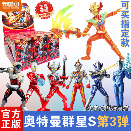 布鲁可奥特曼泰迦积木人盲盒正版