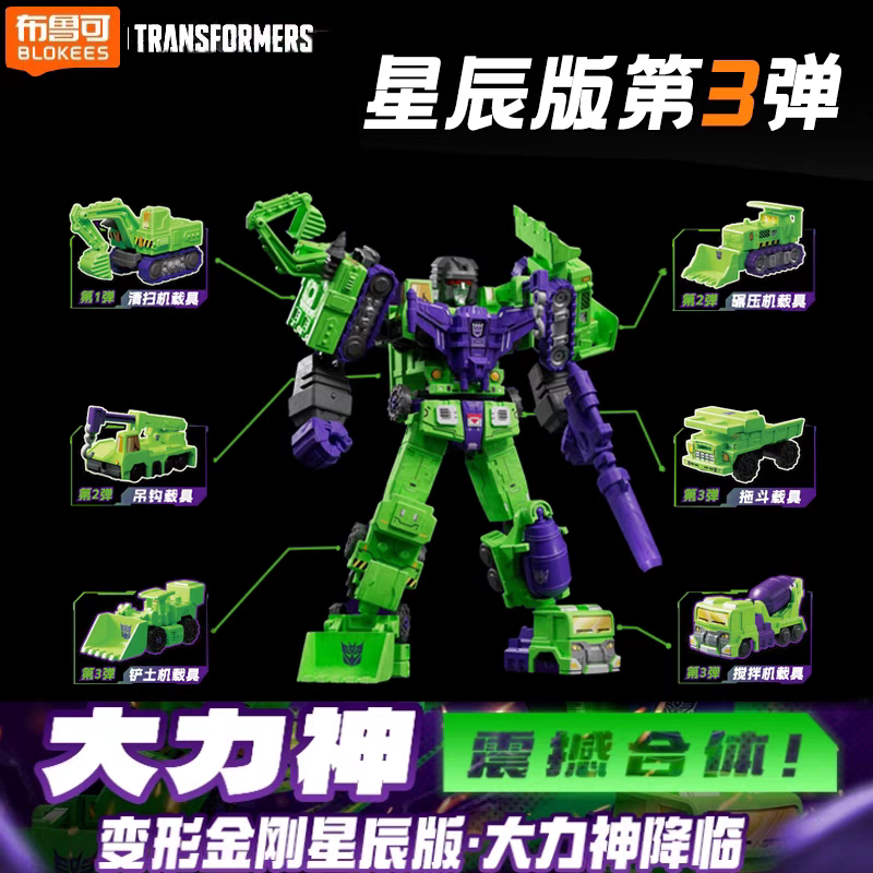 布鲁可积木人变形金刚星辰版第三弹3大力神合体迷你口袋正版玩具