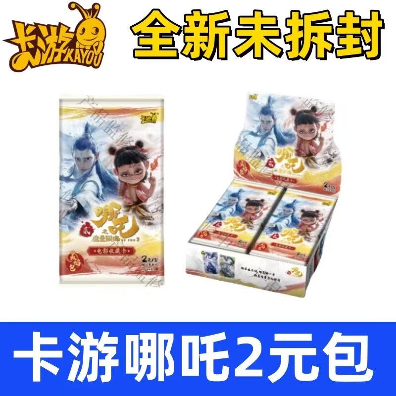 卡游哪吒之魔童闹海2电影收藏卡牌灵焰包第1弹2元包卡片正版周边