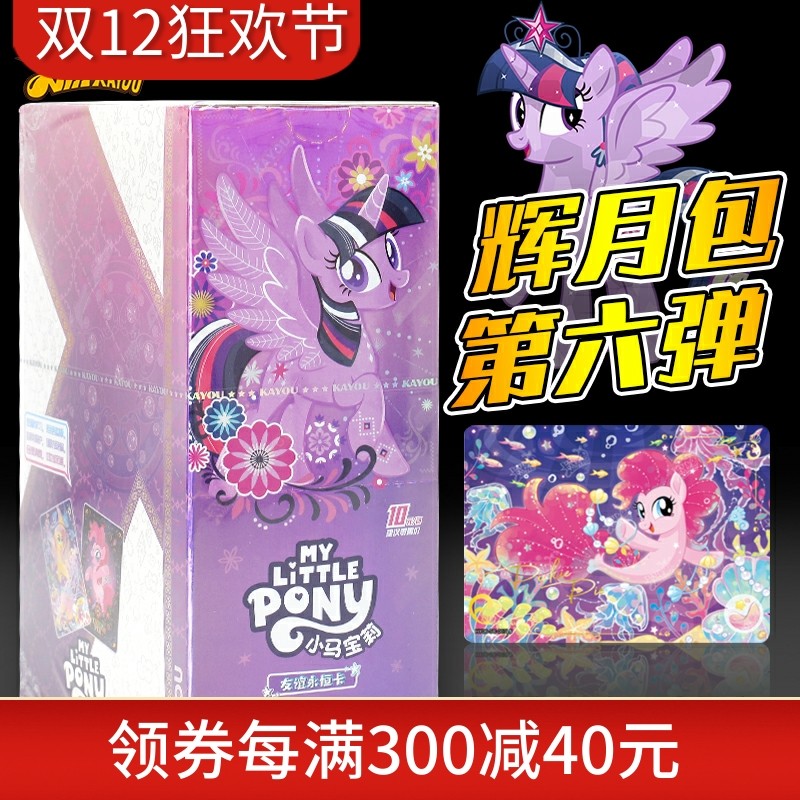 卡游正版小马宝莉卡片辉月包六弹一整盒SC黑背5收藏册趣影包4,模玩/动漫/周边/娃圈三坑/桌游,收藏卡牌/卡片,淘宝优惠券,粉丝福利购,淘宝优惠卷