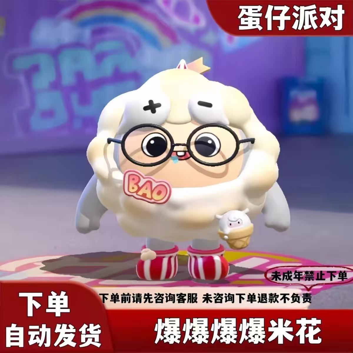 蛋仔派对爆米花皮肤礼包码全服通用秒发便宜超值CDK兑换码手游