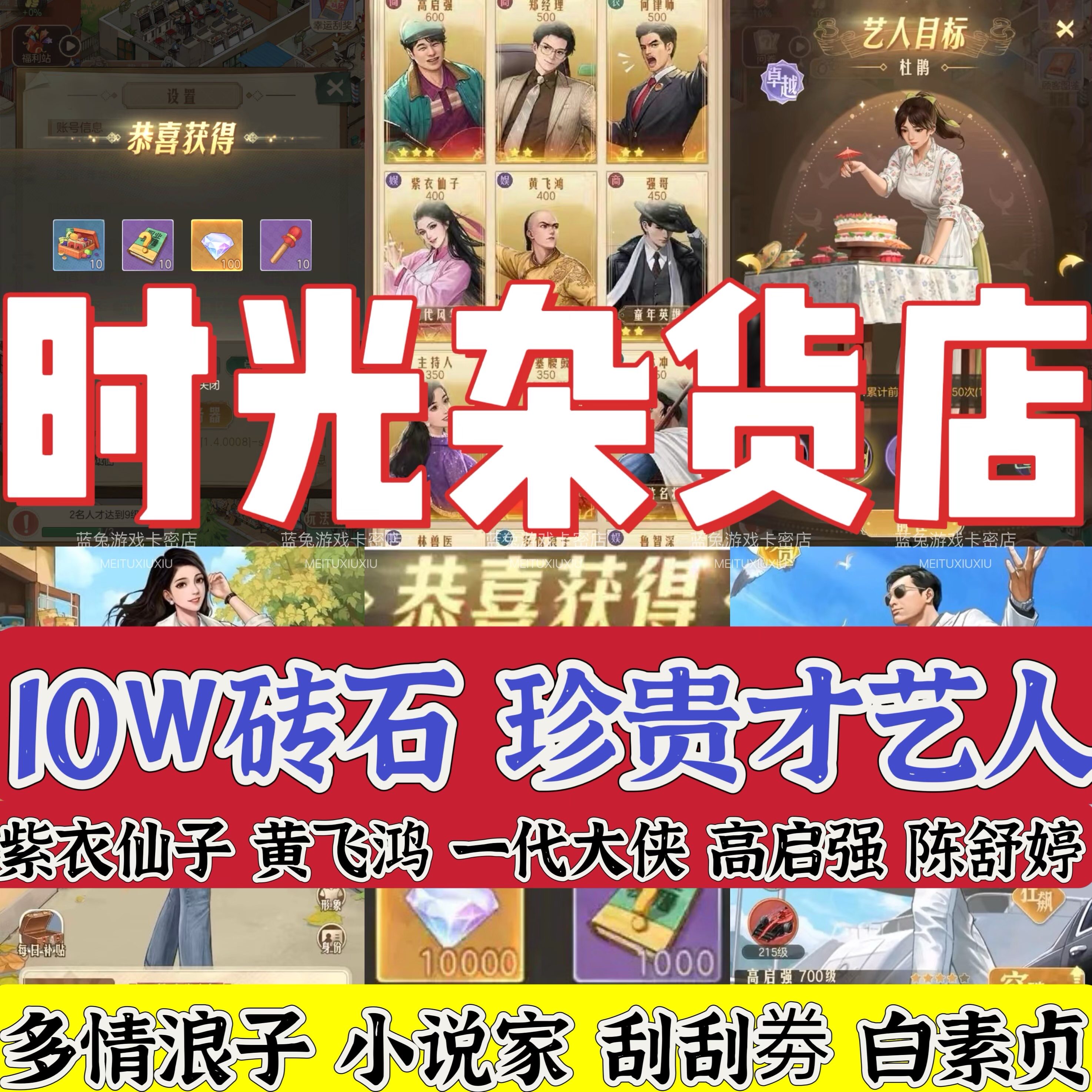 时光杂货店钻石珍贵艺人才兑换码