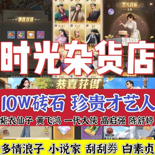 时光杂货店钻石珍贵艺人才兑换码