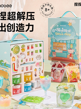 Mobee史莱姆捏捏乐8DIY9解压十玩具7自制12礼品6岁儿童生日礼物