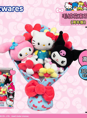 凯蒂猫库洛米毛绒公仔玩偶花束手捧花女友女生女儿元旦节生日礼物