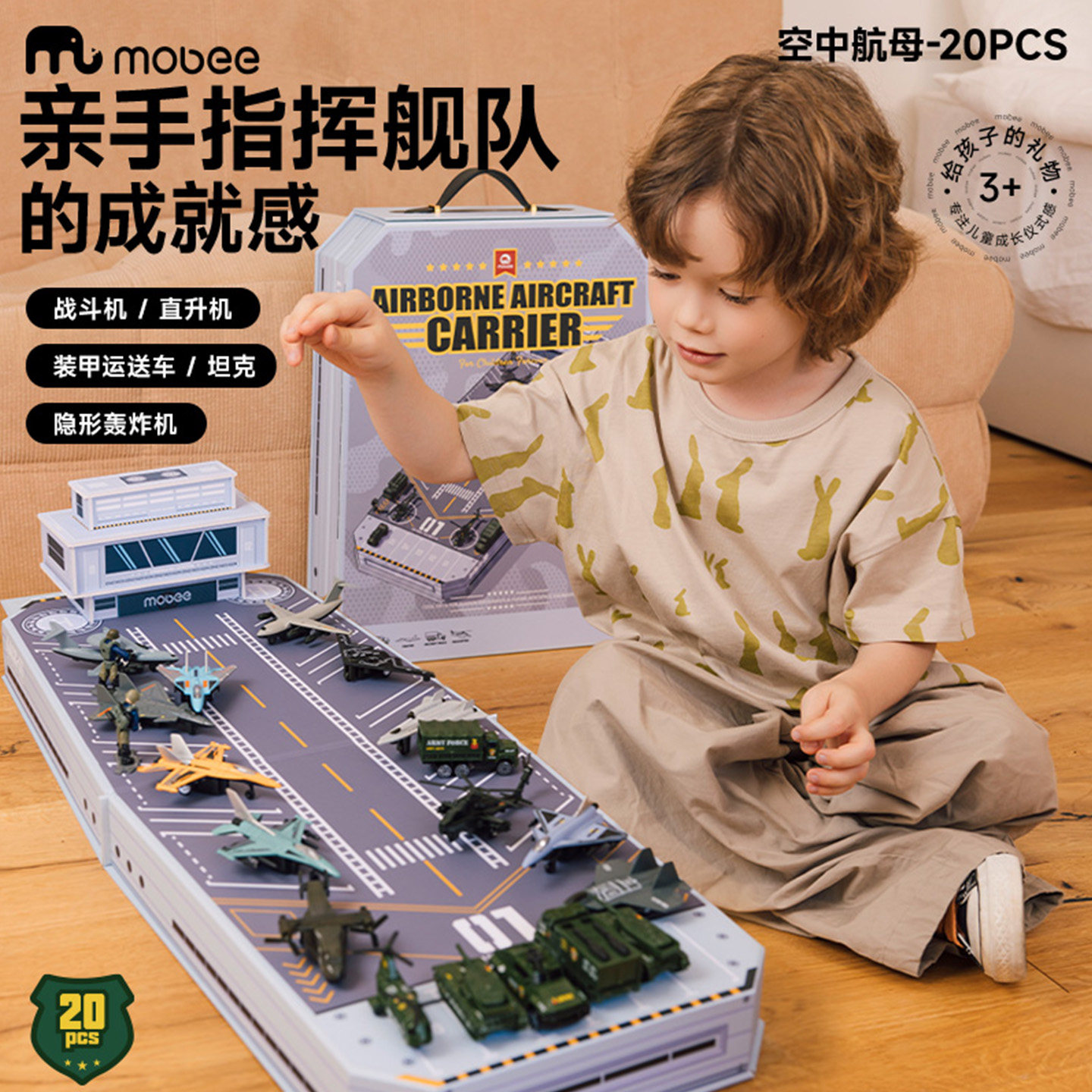 Mobee仿真航空母舰飞机战斗机8男女孩7过家家玩具6岁儿童生日礼物