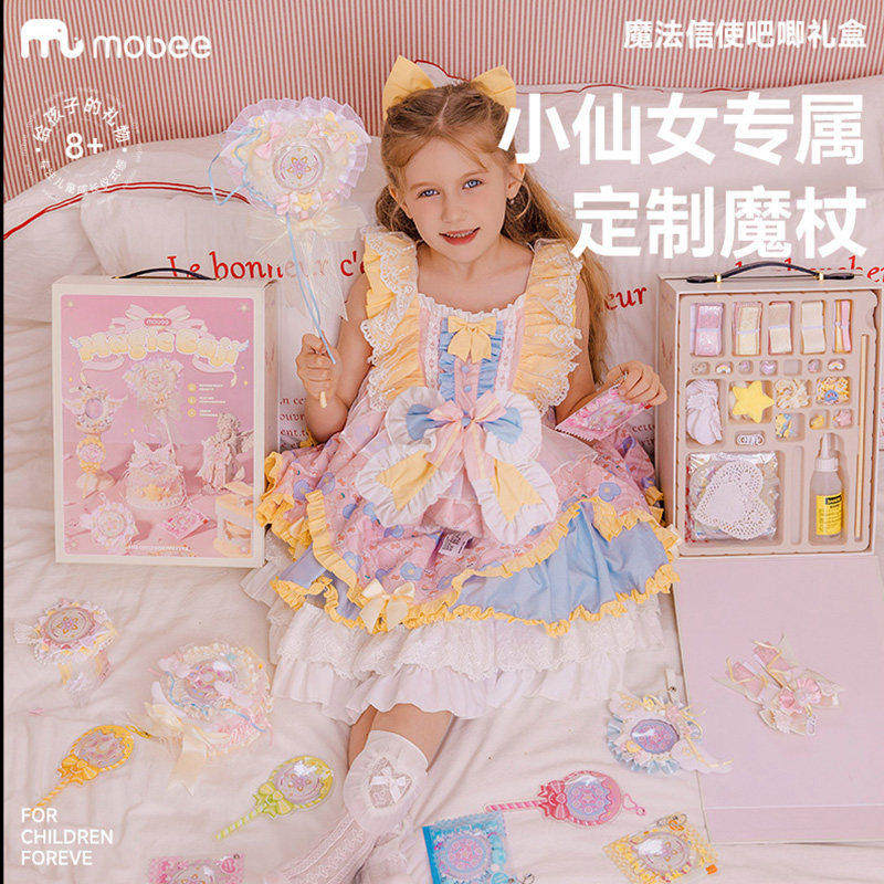 Mobee魔法信使吧唧礼盒7DIY手工9仙女6魔法棒8岁女孩儿童生日礼物