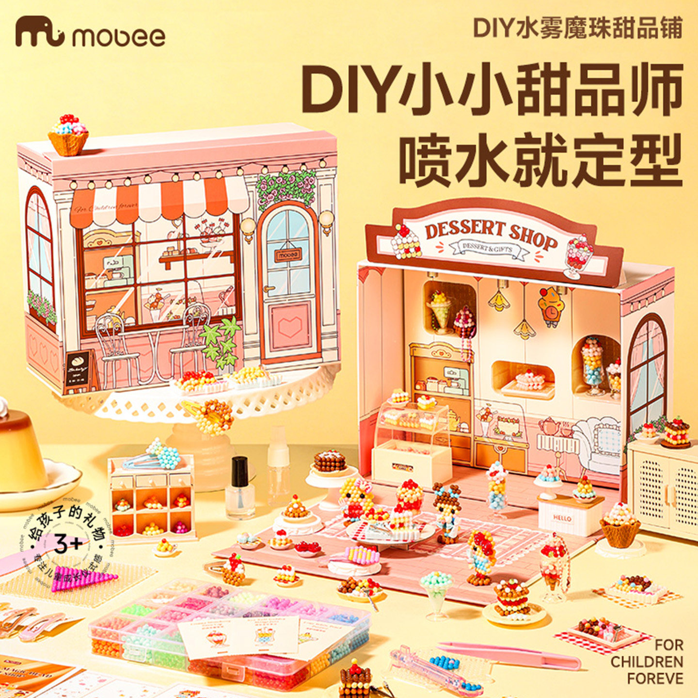 Mobee水雾魔珠DIY礼盒生日礼物