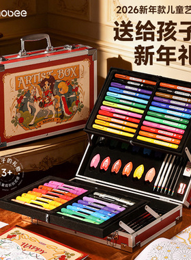 2026新年礼物画笔套装Mobee儿童艺术礼盒水彩笔男女孩生日礼物