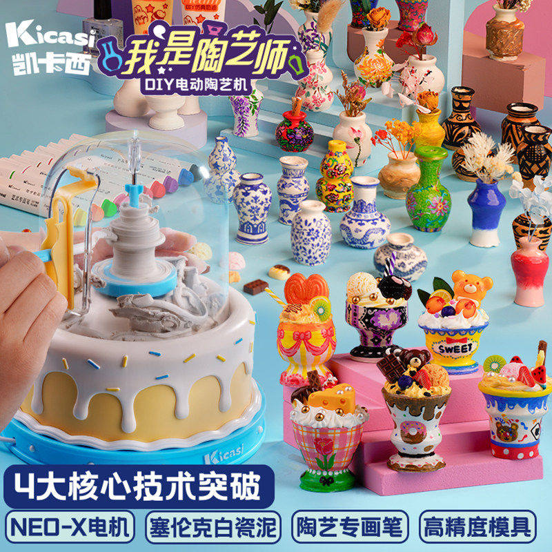 我是陶艺师9儿童电动陶艺机DIY手工制作8岁女孩生日礼物女生玩具