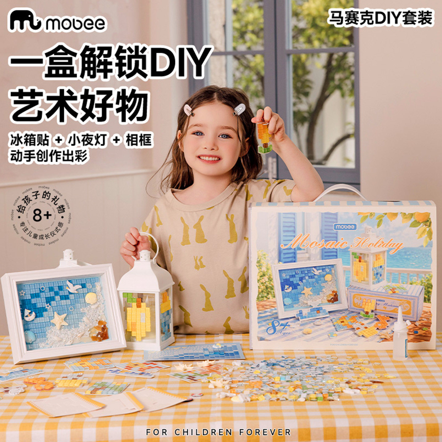 Mobee马赛克DIY套装礼盒儿童手工创作粘贴装扮儿童生日礼物正品