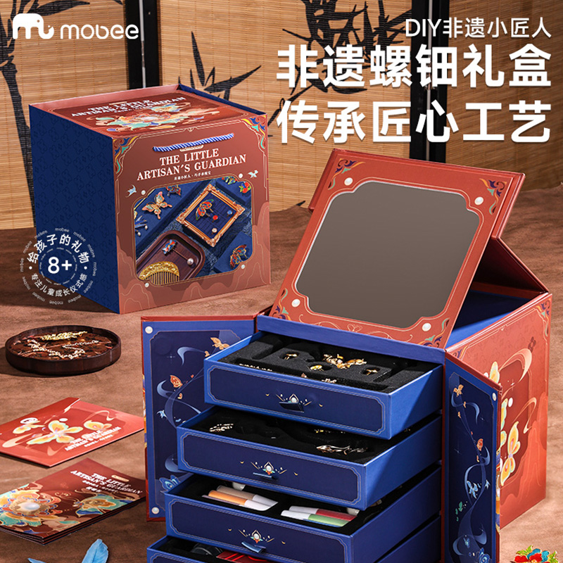 Mobee非遗螺钿礼盒9DIY6非遗小匠人8岁女孩十儿童玩具7岁生日礼物