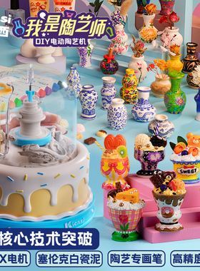 我是陶艺师7迷你陶艺机DIY新年礼盒6儿童9手工制作8女孩生日礼物