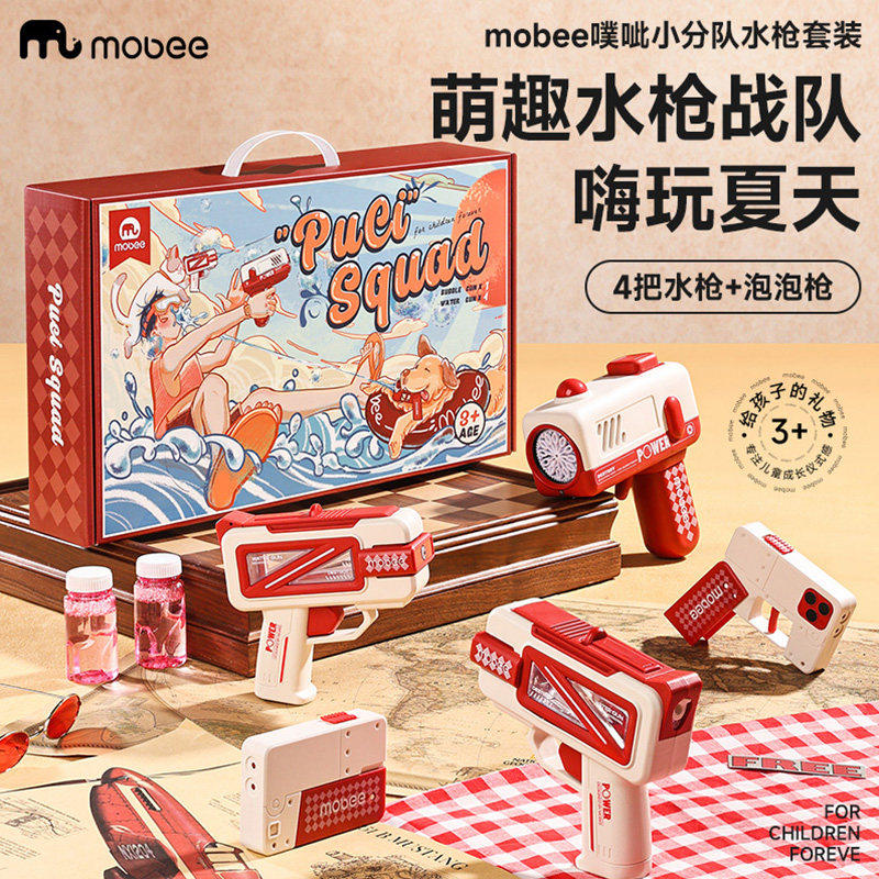 Mobee电动水枪泡泡机5礼盒9套装6岁儿童打水仗玩具夏季儿童礼物