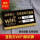 提示牌免费无线网络覆盖免费WIFi牌创意牌温馨提示标识牌 WIFI密码