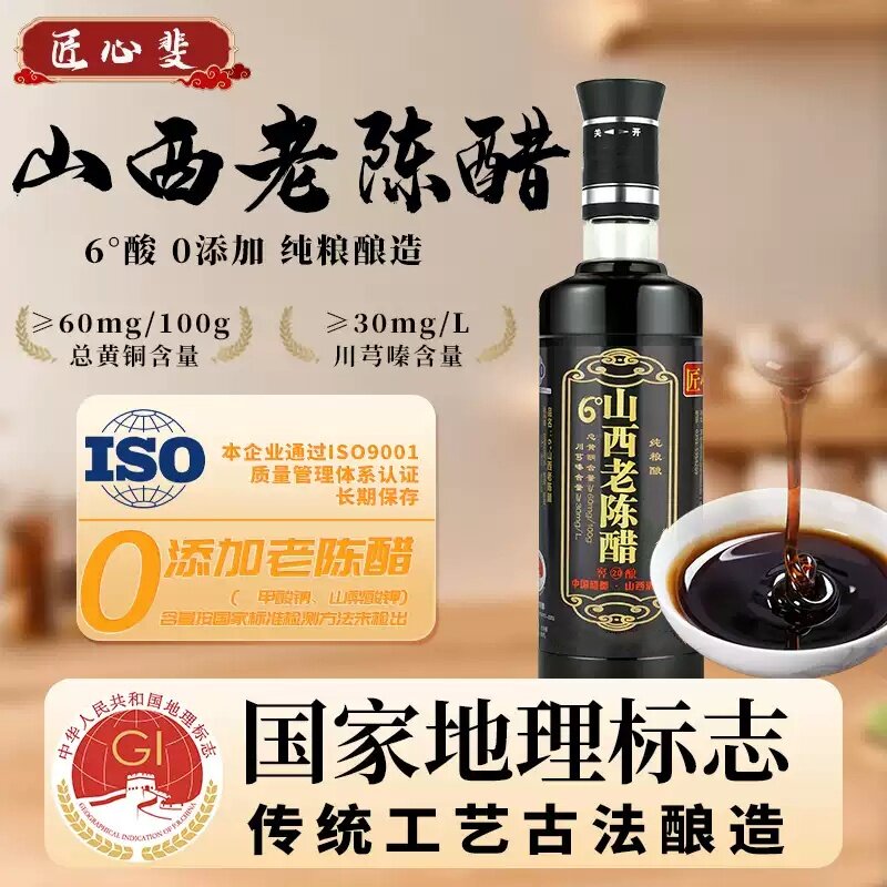山西老陈醋6度GB/T19777零添加纯粮酿造可以长期保存瓶装500ML