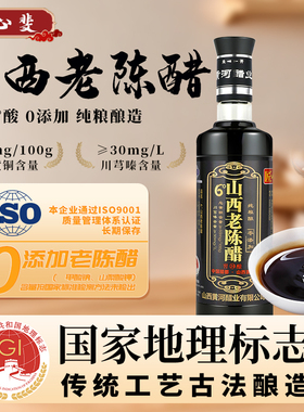 山西老陈醋6度GB/T19777零添加纯粮酿造可以长期保存瓶装500ML