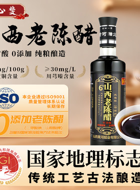 山西老陈醋6度GB/T19777零添加纯粮酿造可以长期保存瓶装500ML