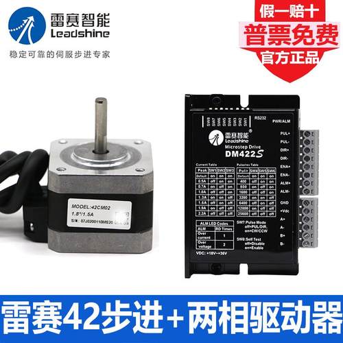 雷赛智能42CM02 42CM04  两相步进电机 DM422SV2.0步进驱动器套装