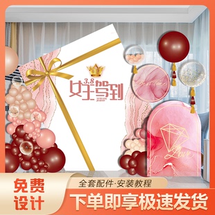 女神节商场4s店氛围活动38女王节气球装饰场景kt板背景墙定制0300