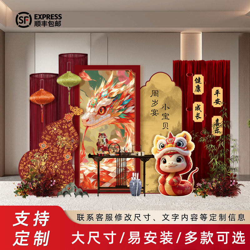 蛇宝宝百天布置仪式场景满月生日布置酒店家氛围感装饰kt板背景墙,节庆用品/礼品,装扮布置套餐,淘宝优惠券,粉丝福利购,淘宝优惠卷