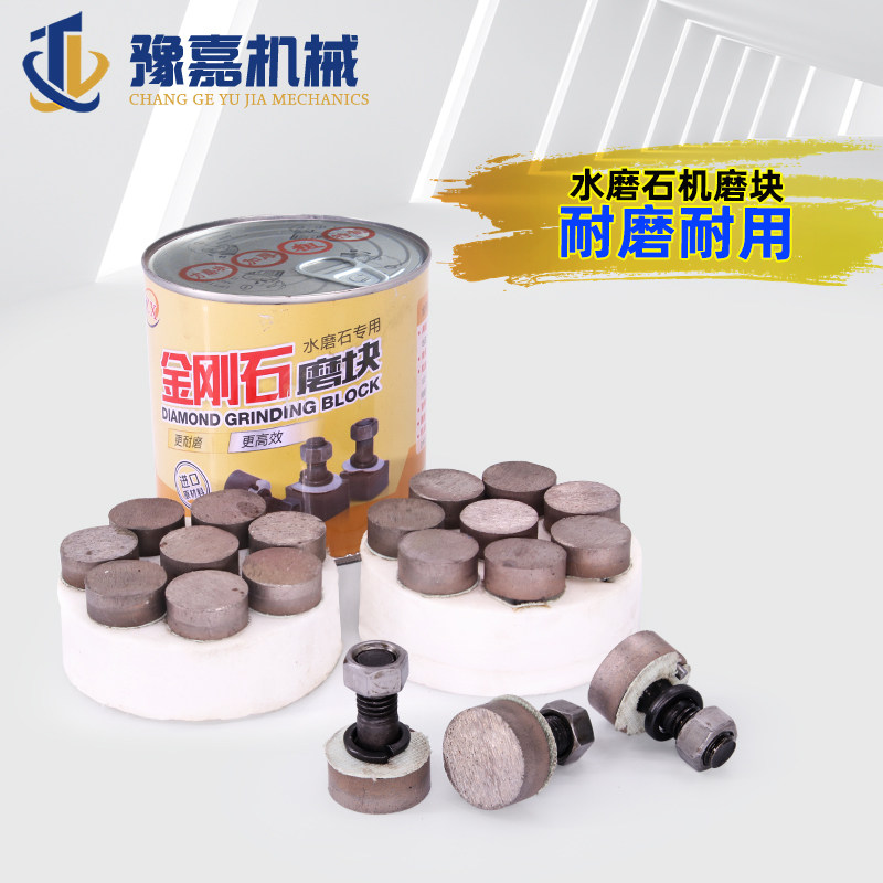 金刚石耐磨磨块250型水磨石机330研磨机配件350混凝土圆异型具头,五金/工具,其他机械五金,淘宝优惠券,粉丝福利购,淘宝优惠卷