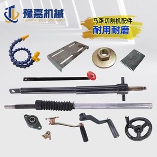 马路切割机手柄轮升降杆导向轮水管前轴压板电动汽油切缝机配件