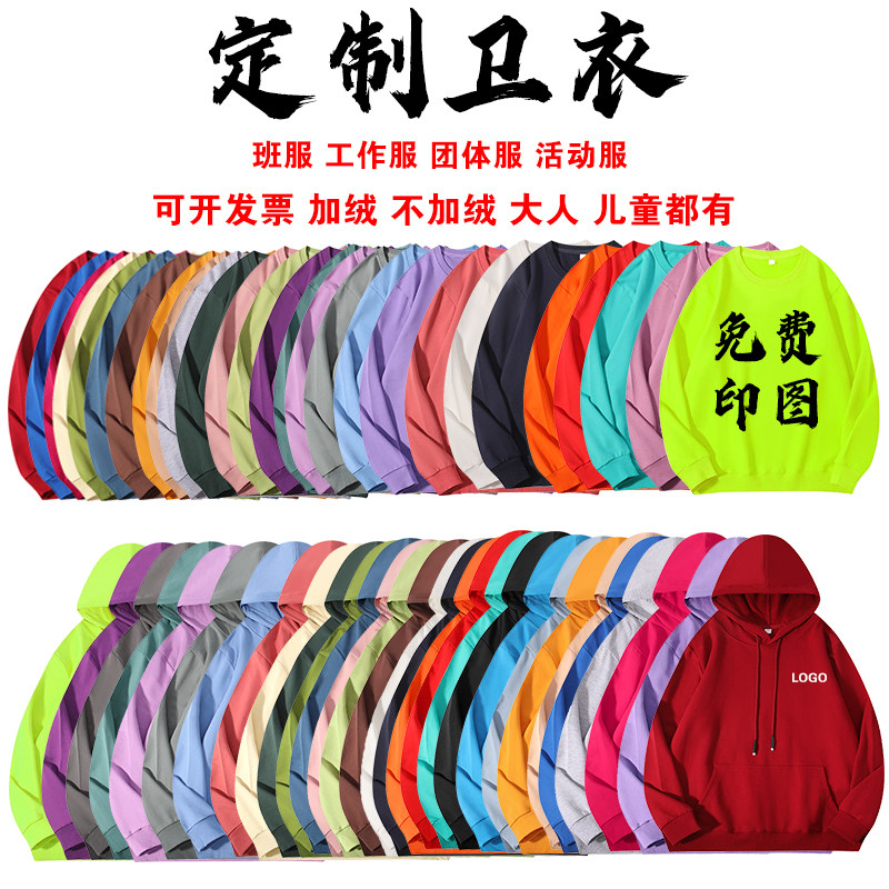 定制纯棉卫衣印logo字班服马卡龙色来图定做活动服聚会公司工作服