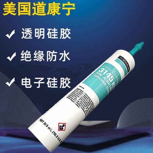 道康宁DC3145电子胶透明无色