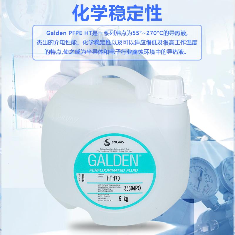 GALDEN全氟聚醚HT170电子冷却液