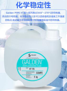原装正品意大利苏威SOLVAY GALDEN HT-170全氟油密封热冲击试液油