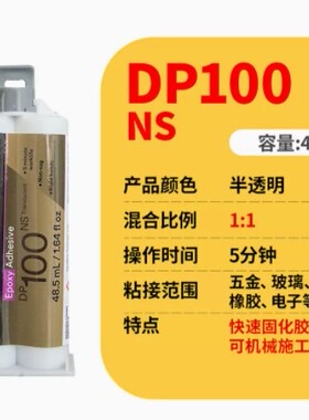 3M DP100透明环氧树脂AB胶 3MDP100NS玻璃金属陶瓷木材塑料粘合剂