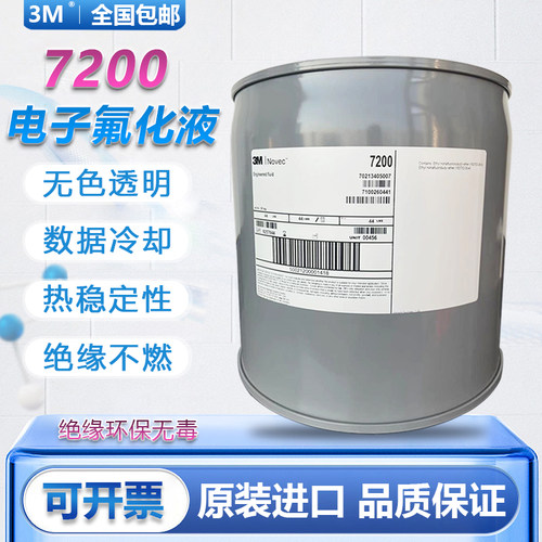 3MNovec7100/7200/730电子清洗液