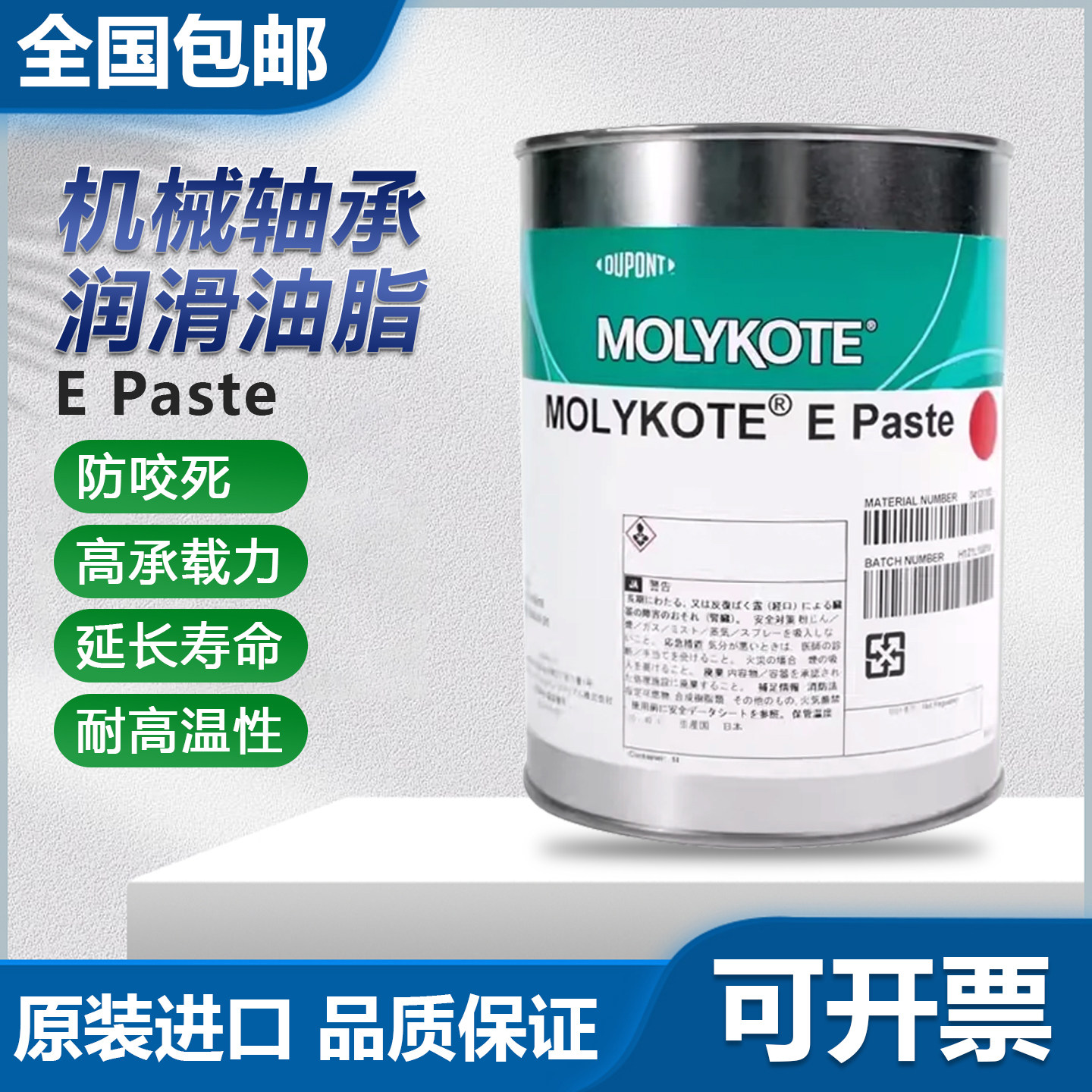 正品道康宁摩力克MOLYKOTE E Paste 机械合成极压润滑油膏 1KG/罐