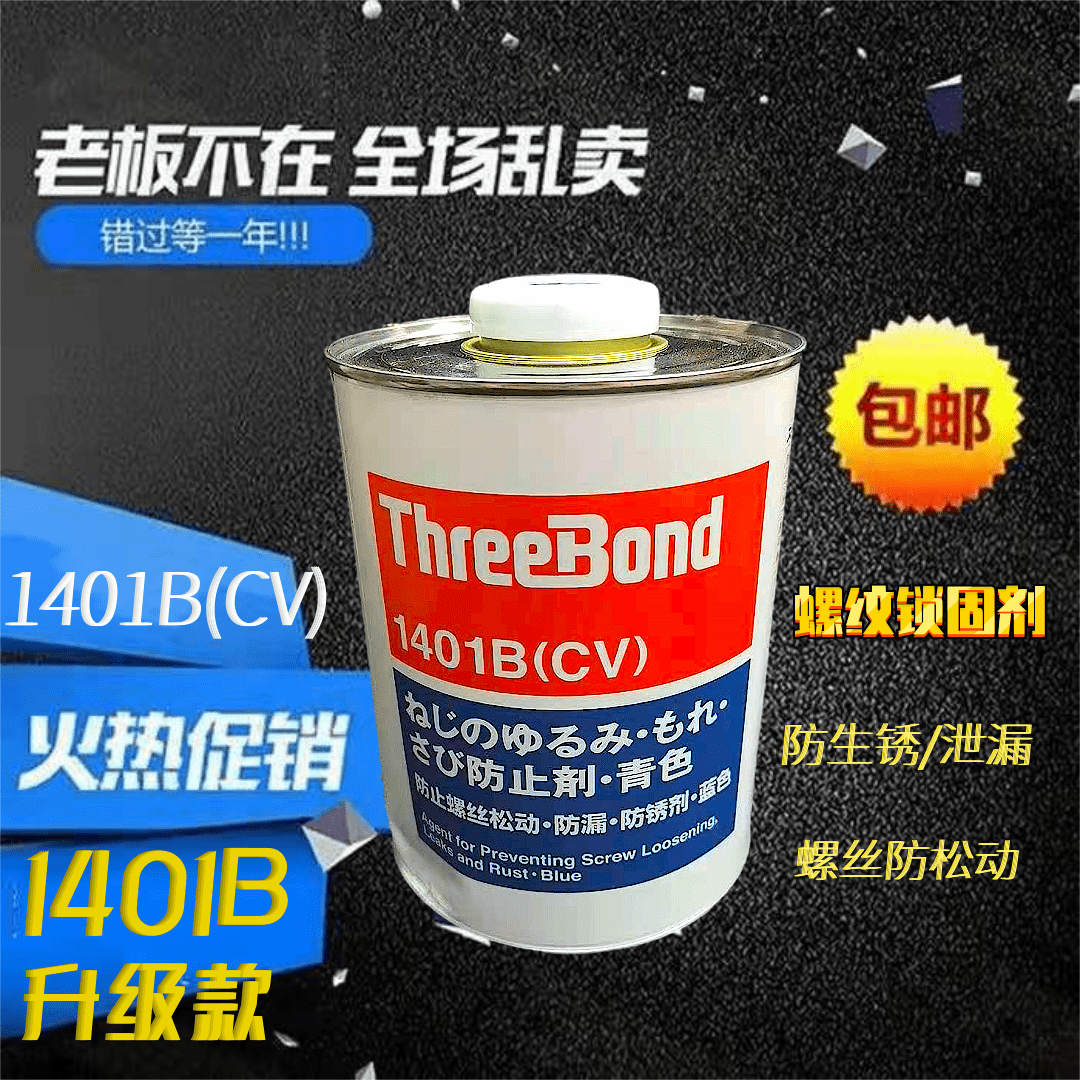 三键1401b螺丝塑料螺丝用密封胶