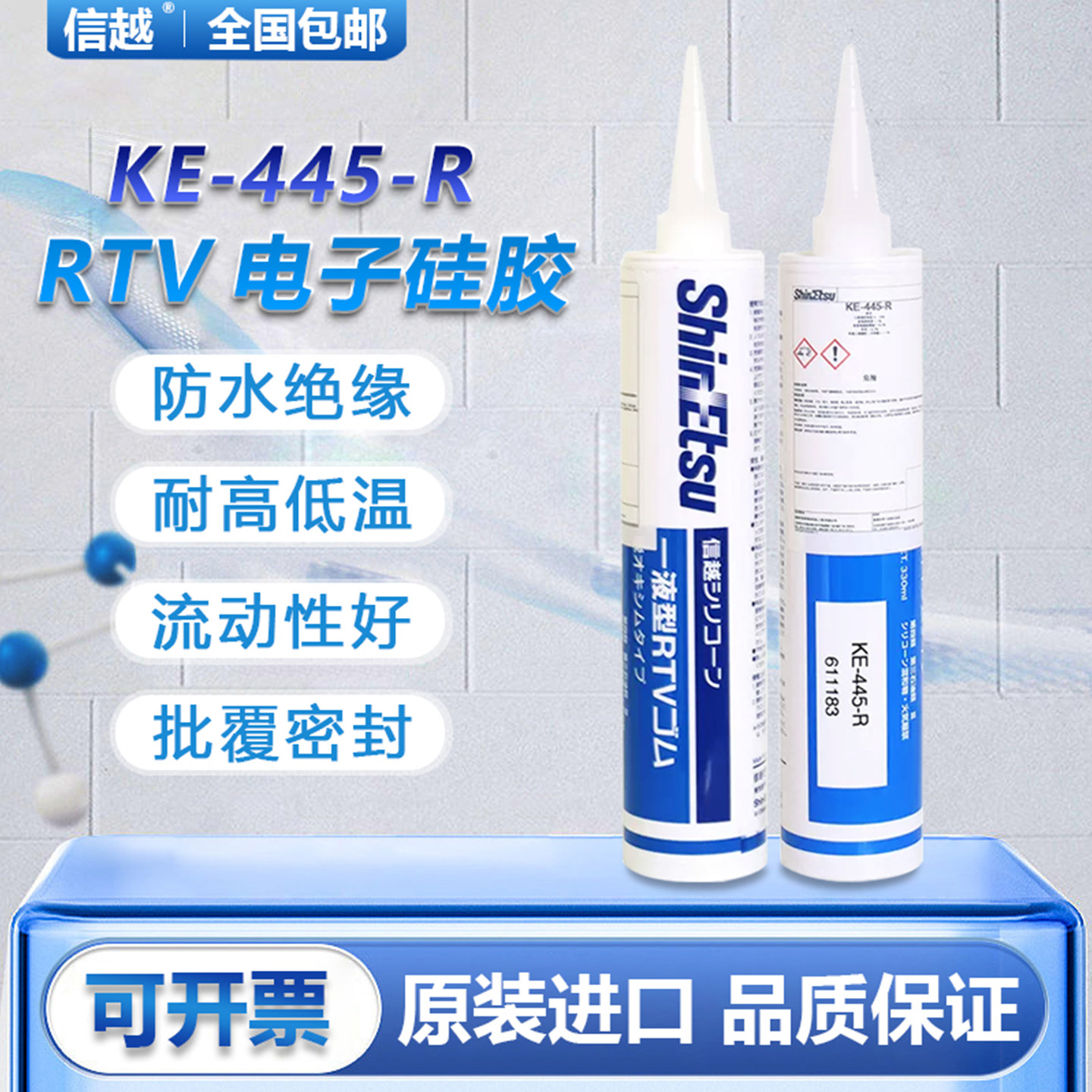信越电子胶rtv塑料ke-445密封胶