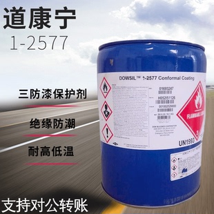 原装 15kg桶 进口道康宁DC1 2577LV胶水PCB板防潮披覆密封胶三防漆