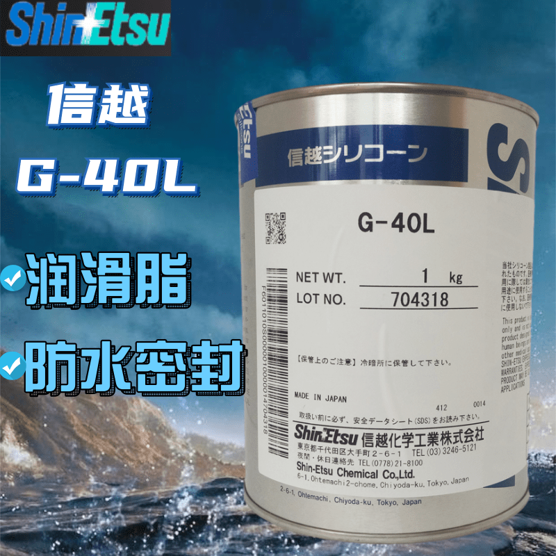 日本信越G-40L高温轴承润滑油脂 金属润滑脂 轴承齿轮密封硅脂1kg