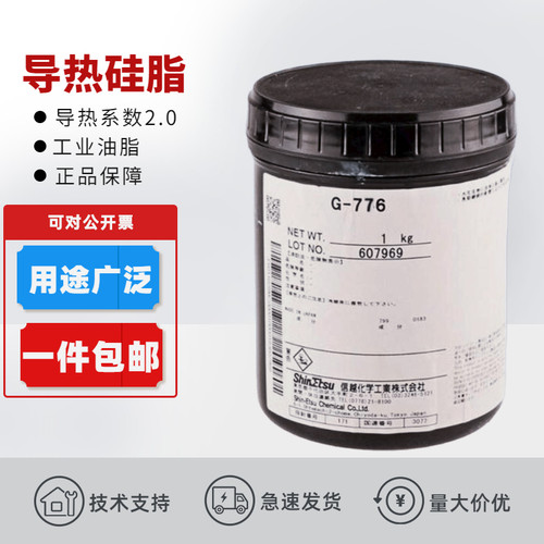 现货信越导热系数2.0硅脂