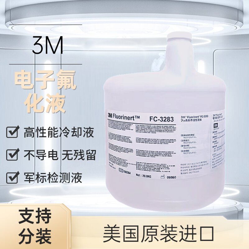 3MFC-3283全氟己酮冷却液氟化液
