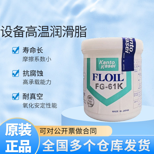L关东化成精密设备高温润滑脂