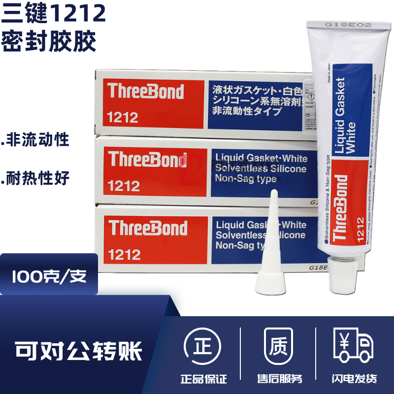 原装正品日本三键threebond 1211 1212 1215耐候密封用电子胶粘剂
