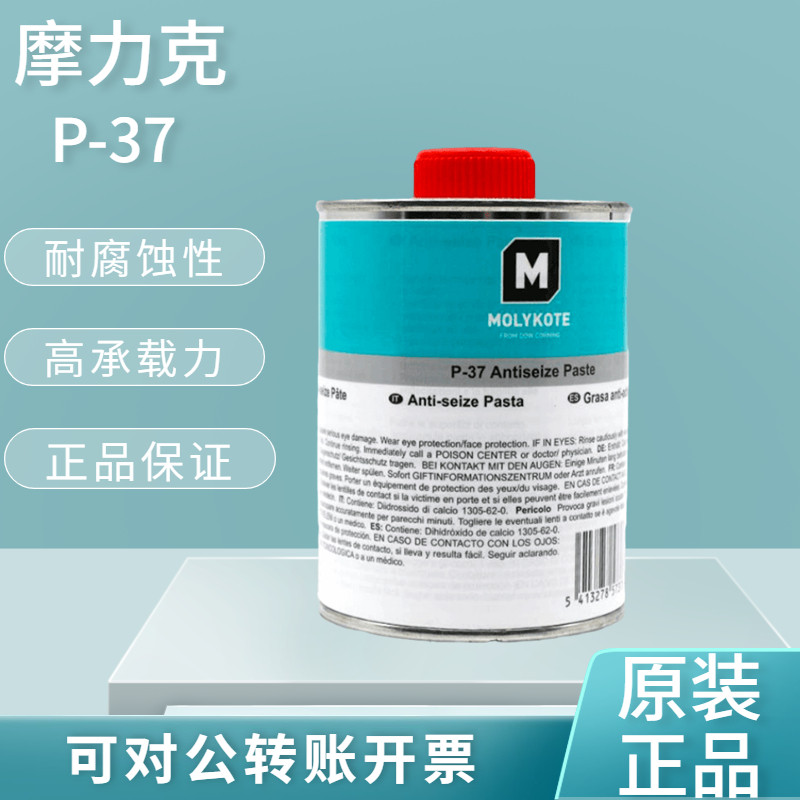 摩力克MOLYKOTE P-37 Thread PASTE 耐高温螺纹螺栓油膏抗咬合剂
