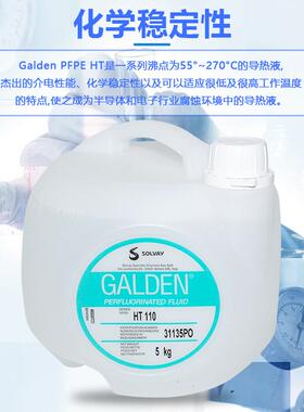 意大利苏威GALDEN HT110 PFPE电子氟化液/热传导液5KG/可分装出售