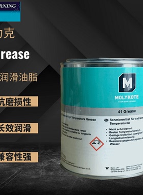 道康宁MOLYKOTE摩力克41 GREASE黑色耐高温机器零件轴承润滑油脂
