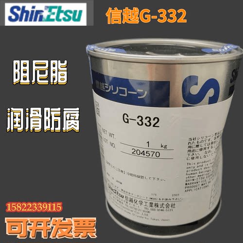 原装日本信越shinetsu阻尼