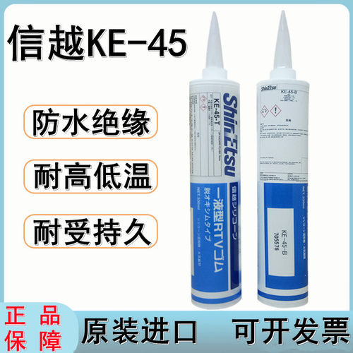 阻燃电子密封胶信越ShinEtsuKE45