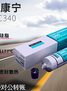 DOW CORNING/道康宁340导热硅脂道 散热硅脂 CPU散热膏 散热导热