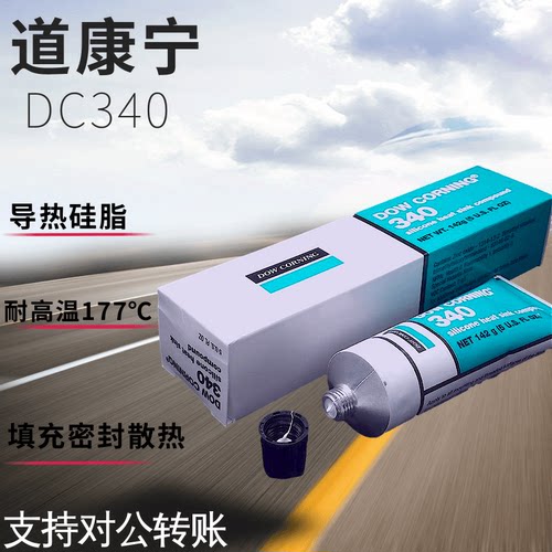 白色不固化340导热硅脂